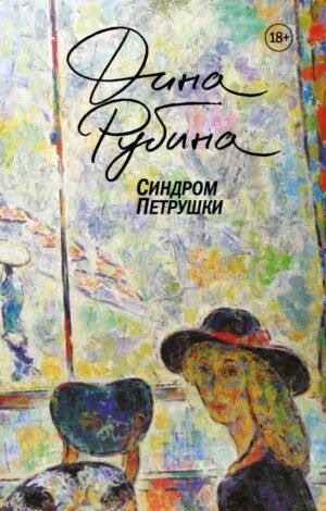 Синдром Петрушки