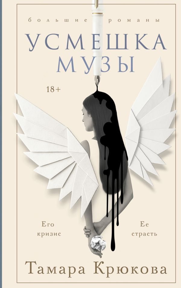 cover1__w600-5919 Усмешка музы