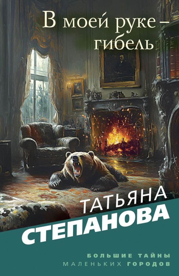 cover1__w600-5922 В моей руке - гибель