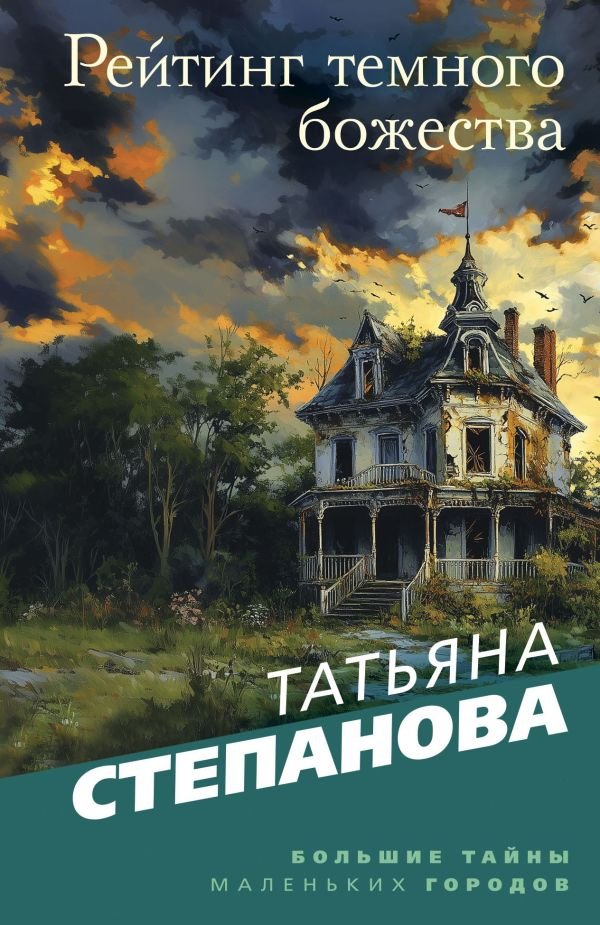 cover1__w600-5931 Рейтинг темного божества