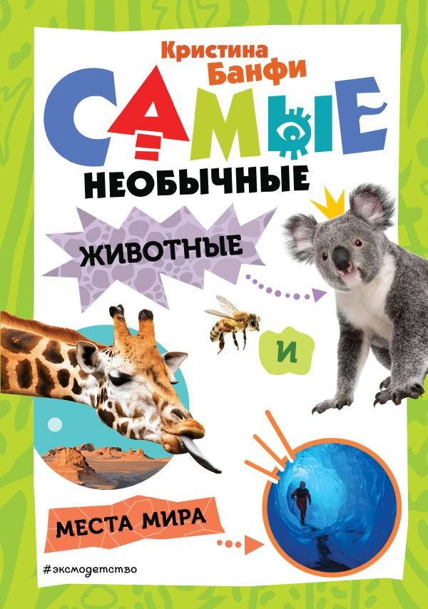 cover1__w600-5938 Самые необычные животные и места мира