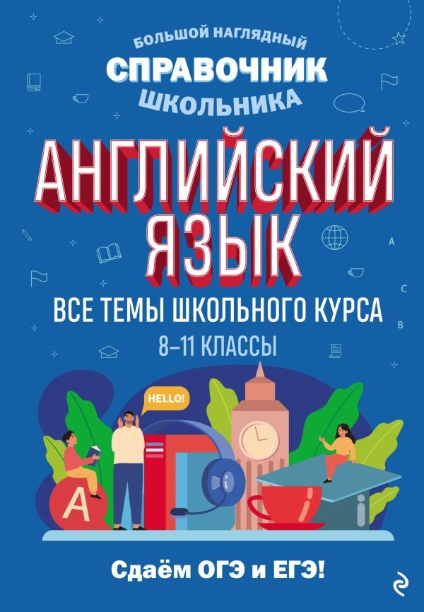 cover1__w600-5945 Английский язык