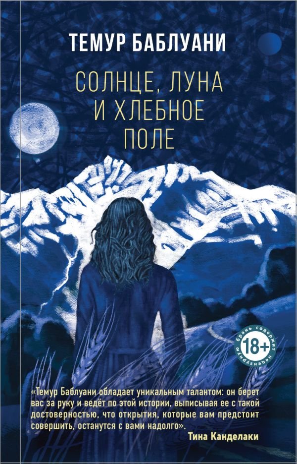 cover1__w600-5950 Солнце, луна и хлебное поле