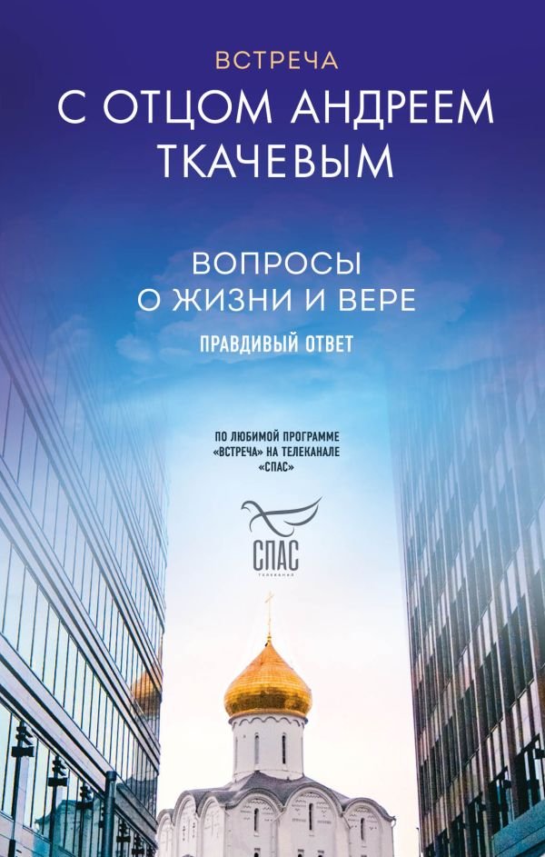 cover1__w600-5969 Встреча с отцом Андреем Ткачевым