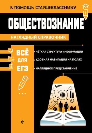 Обществознание_