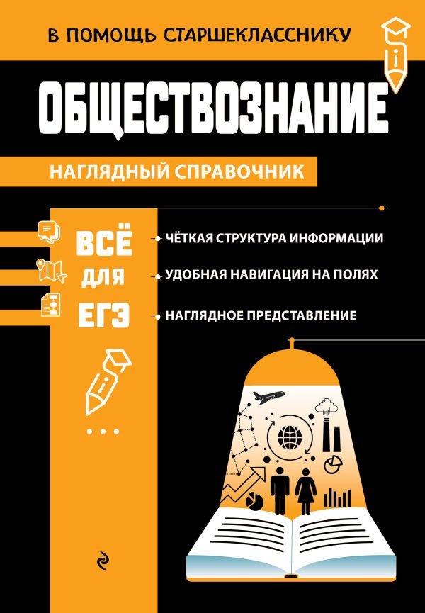 cover1__w600-6066 Обществознание_