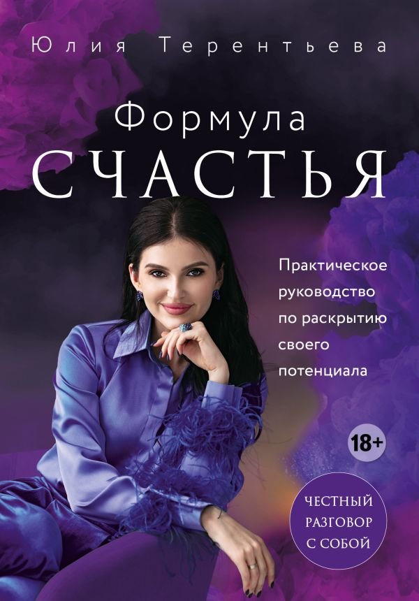 cover1__w600-6073 Астропсихология. Формула счастья
