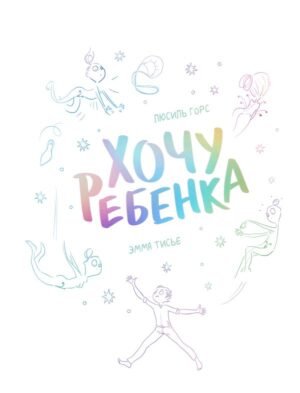 cover1__w600-6119 Хочу ребенка!