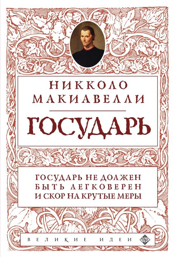 cover1__w600-6148 Государь (нов. оф.)