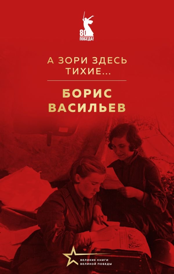 А зори здесь тихие...
