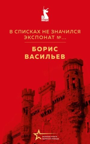 cover1__w600-6154 В списках не значился. Экспонат №...