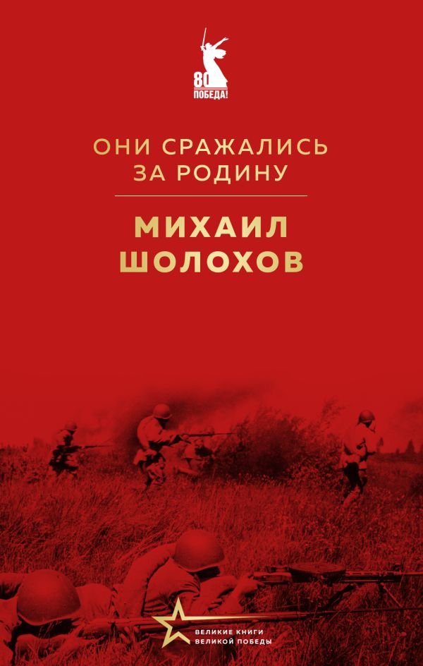 cover1__w600-6157 Они сражались за Родину