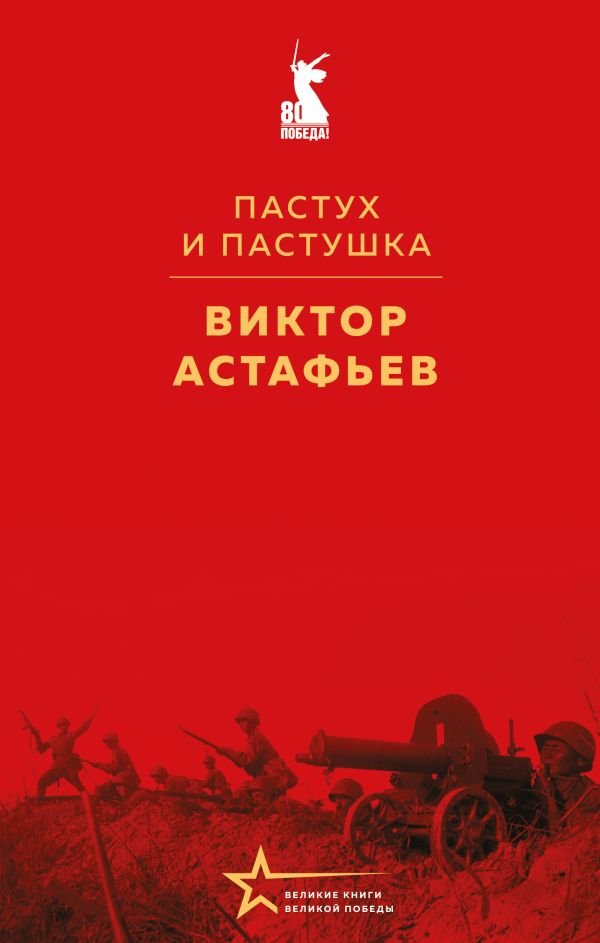 cover1__w600-6158 Пастух и пастушка