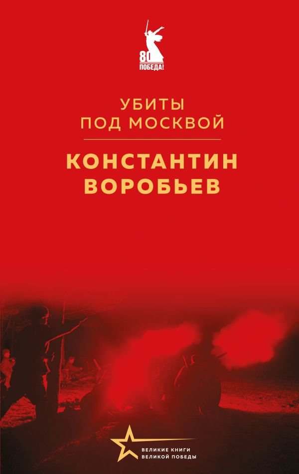 cover1__w600-6163 Убиты под Москвой