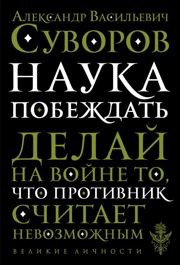 cover1__w600-6171 Наука побеждать