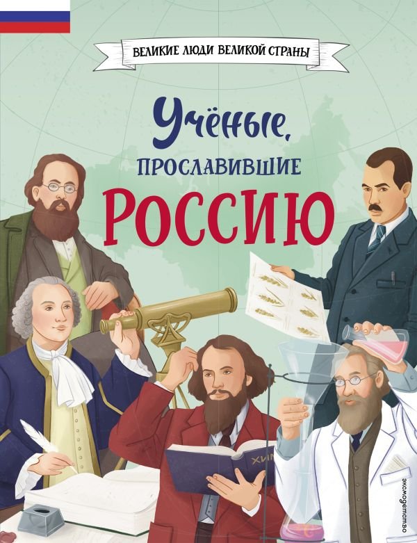 cover1__w600-6196 Ученые, прославившие Россию