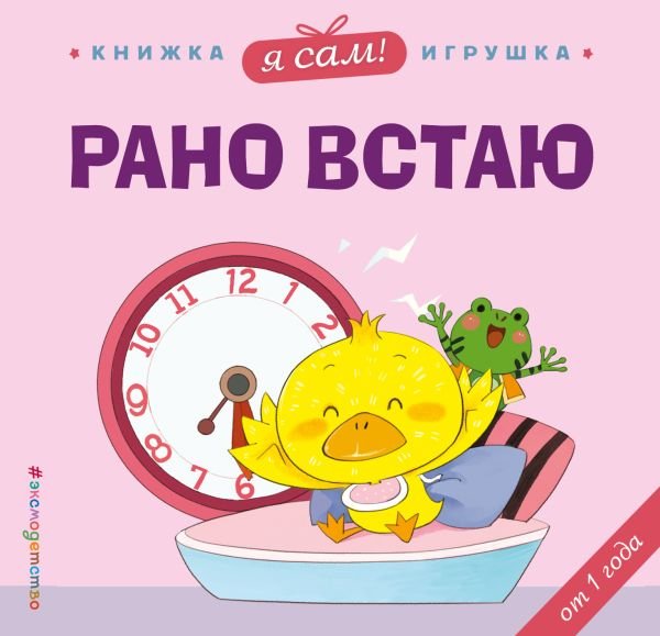 cover1__w600-6260 Я сам! Рано встаю
