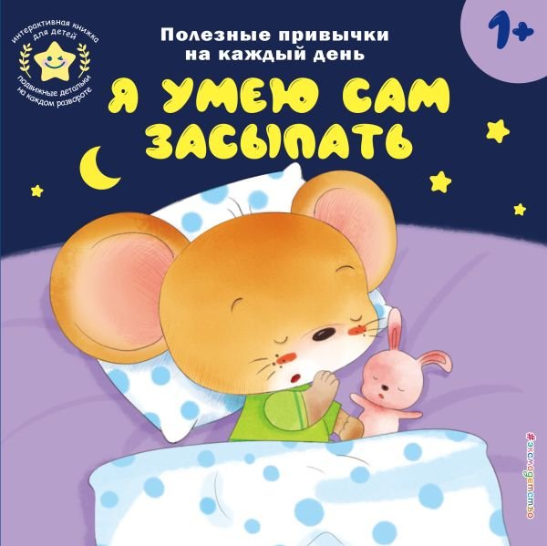 cover1__w600-6263 Я умею сам засыпать