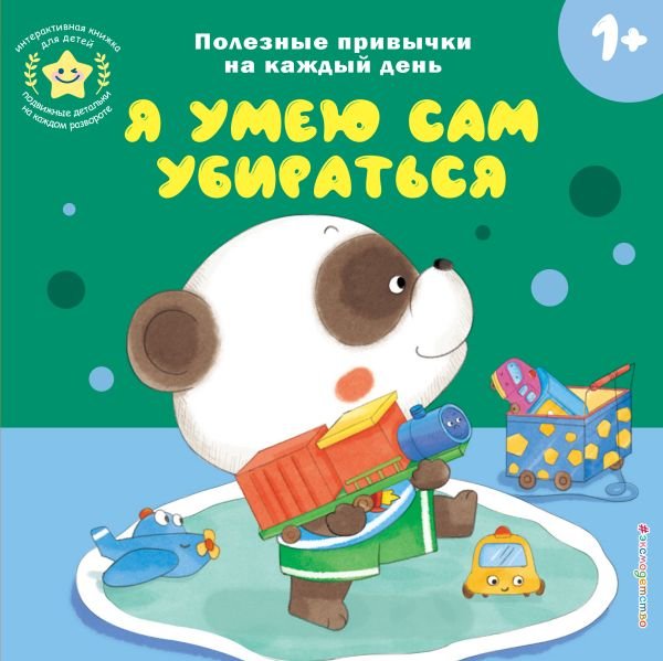 cover1__w600-6268 Я умею сам убираться