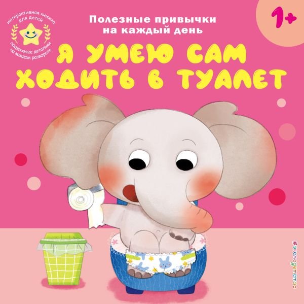 cover1__w600-6269 Я умею сам ходить в туалет