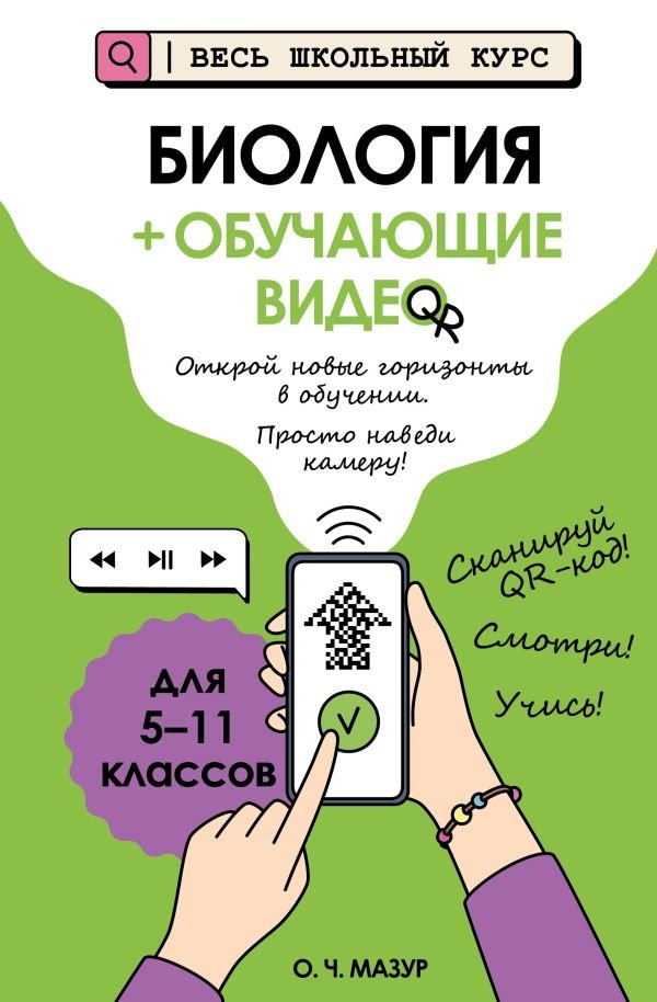 cover1__w600-6295 Биология (+ обучающие видео)_