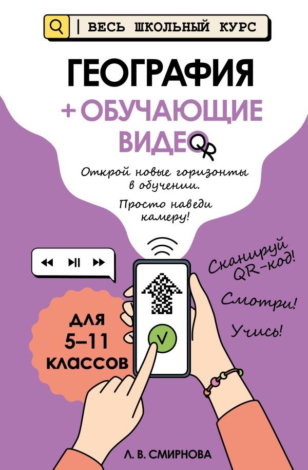 География (+ обучающие видео)_