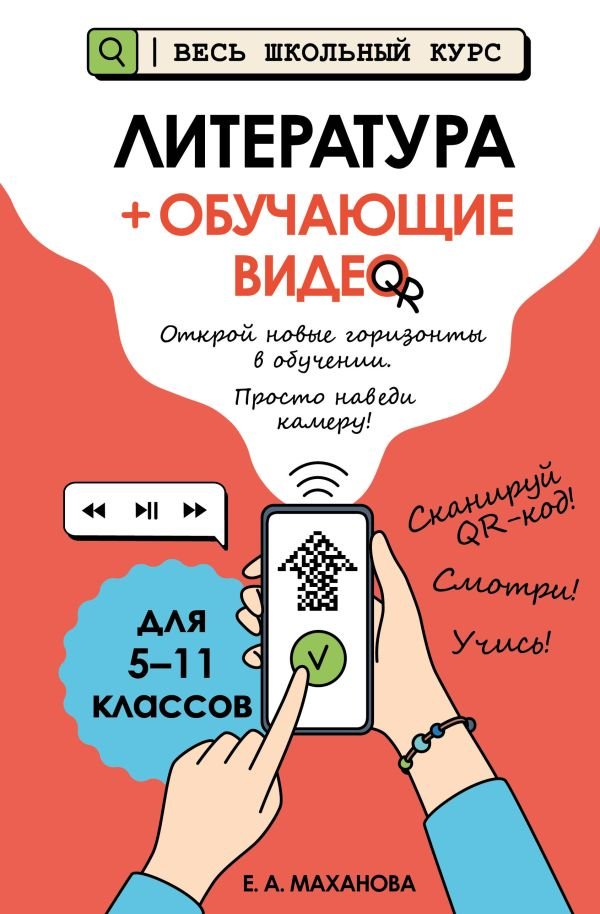 cover1__w600-6301 Литература (+ обучающие видео)_