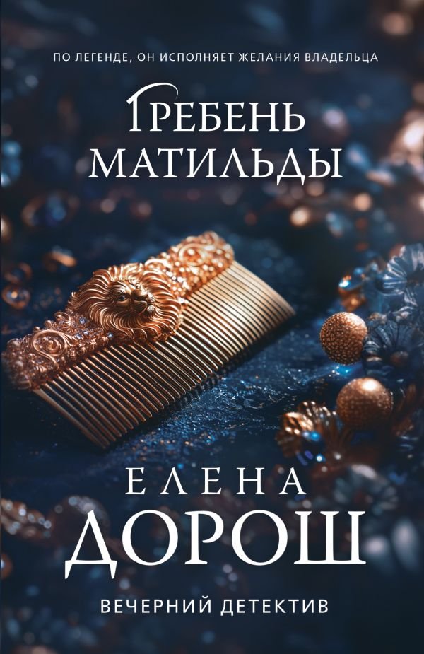 cover1__w600-6307 Гребень Матильды