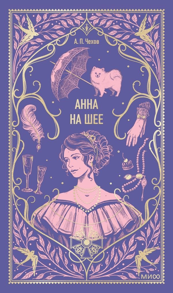 cover1__w600-6315 Анна на шее. Вечные истории