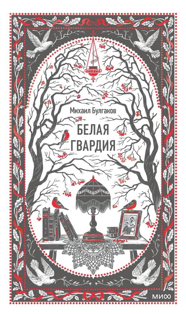 cover1__w600-6317 Белая гвардия. Вечные истории