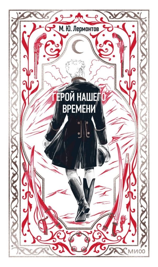 cover1__w600-6325 Герой нашего времени. Вечные истории