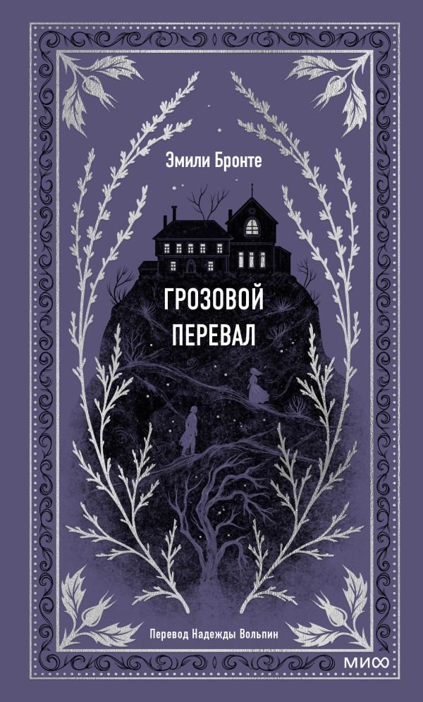 cover1__w600-6332 Грозовой перевал. Вечные истории