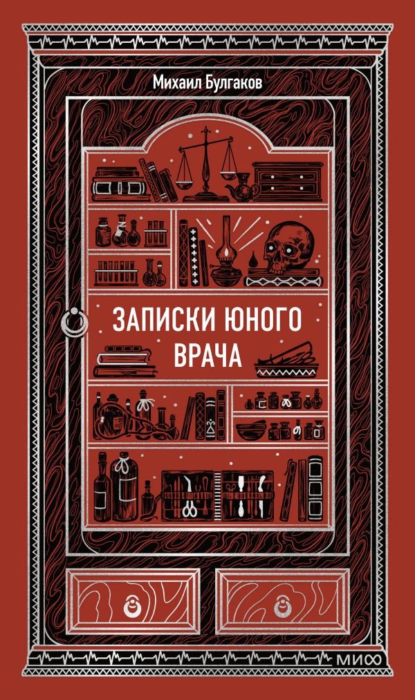 cover1__w600-6338 Записки юного врача. Вечные истории