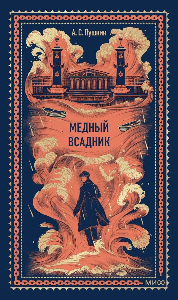 cover1__w600-6353 Медный всадник. Вечные истории