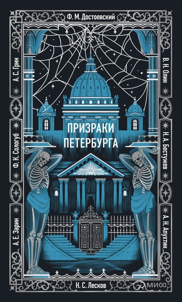 cover1__w600-6367 Призраки Петербурга. Вечные истории