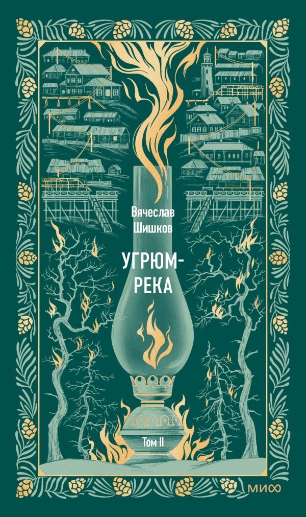 cover1__w600-6381 Угрюм-река. Том 2. Вечные истории