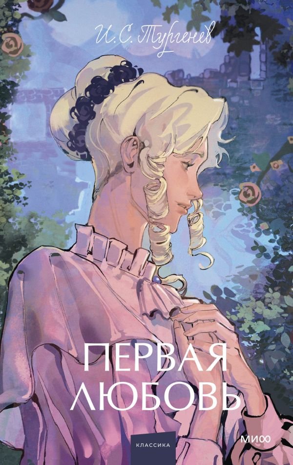 cover1__w600-6463 Первая любовь. Вечные истории. Young Adult