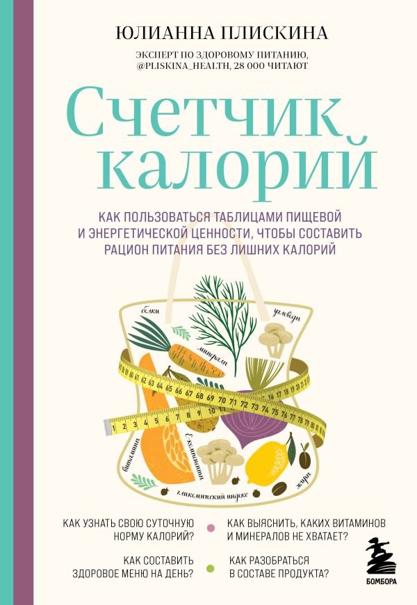 cover1__w600-6589 Счетчик калорий. Как пользоваться таблицами пищевой и энергетической ценности, чтобы составить рацион питания без лишних калорий