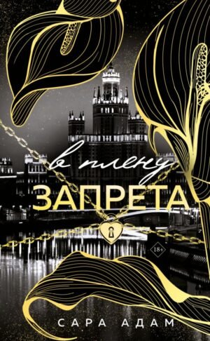 cover1__w600-6612 В плену запрета