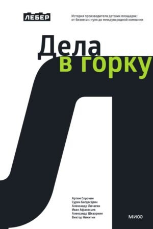 cover1__w600-6631 Дела в горку