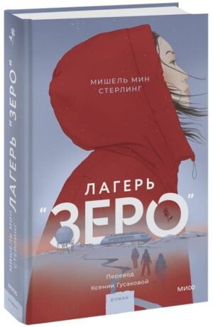cover1__w600-6654 Лагерь “Зеро”