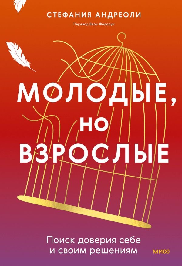 cover1__w600-6664 Молодые, но взрослые: поиск доверия себе и своим решениям