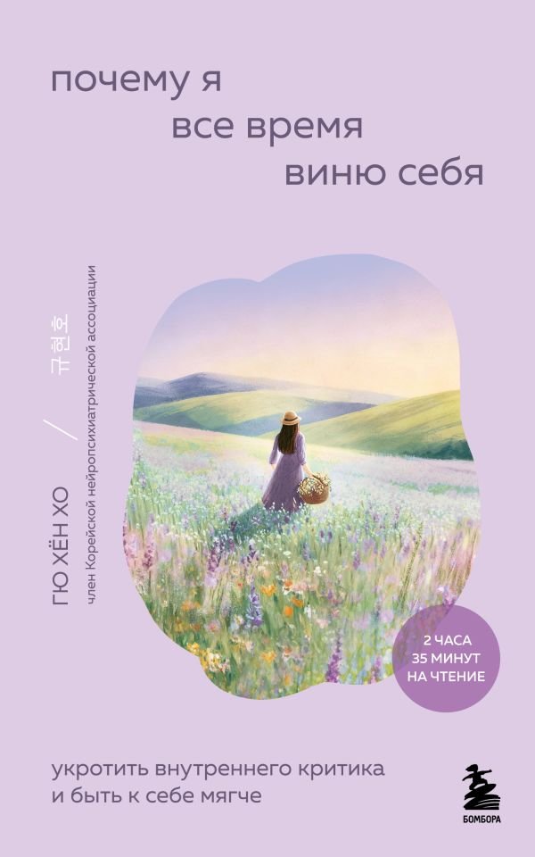 cover1__w600-6719 Почему я все время виню себя. Укротить внутреннего критика и быть к себе мягче