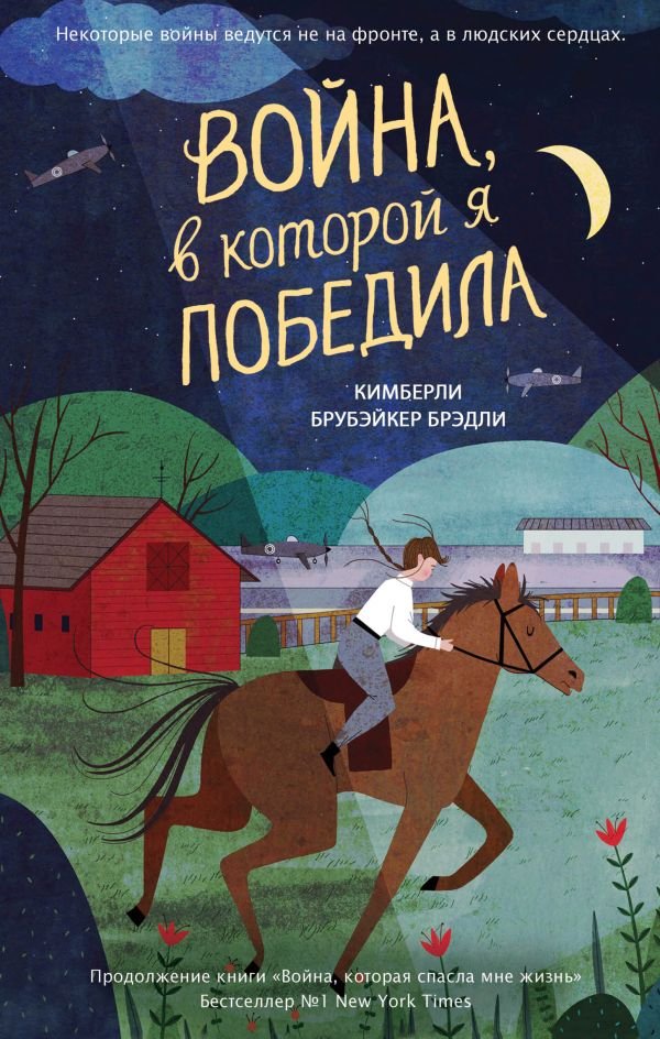 cover1__w600-6781 Война, в которой я победила (#2)