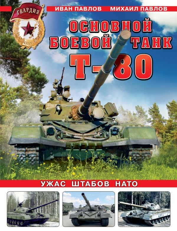 cover1__w600-6791 Основной боевой танк Т-80. Ужас штабов НАТО