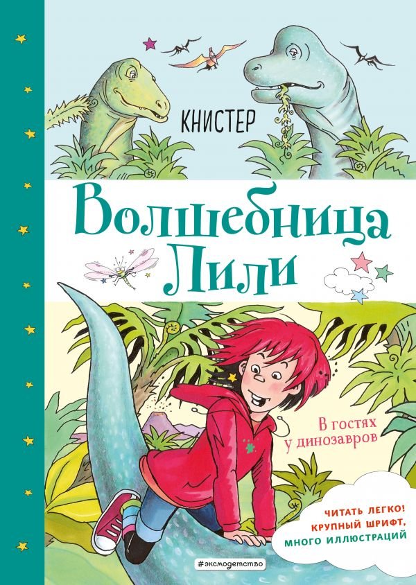 cover1__w600-6814 В гостях у динозавров (выпуск 7)
