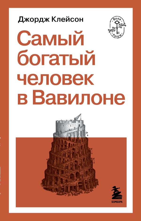 cover1__w600-6835 Самый богатый человек в Вавилоне