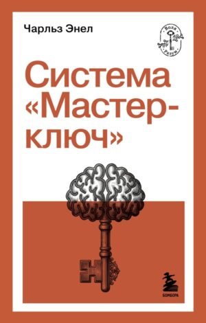 Система “Мастер-ключ”