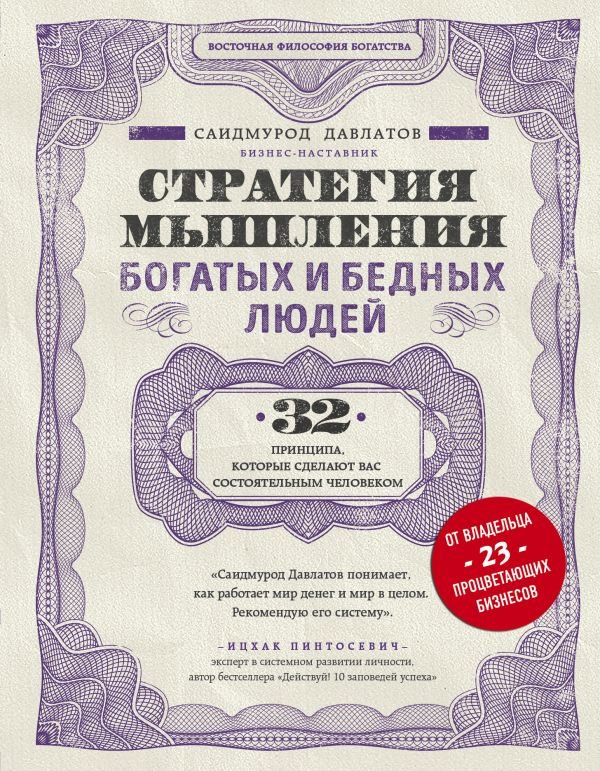 cover1__w600-6874 Стратегия мышления богатых и бедных людей