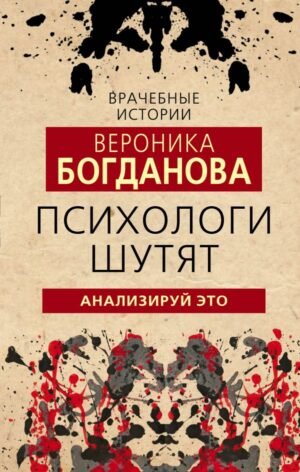 cover1__w600-6895 Психологи шутят. Анализируй это